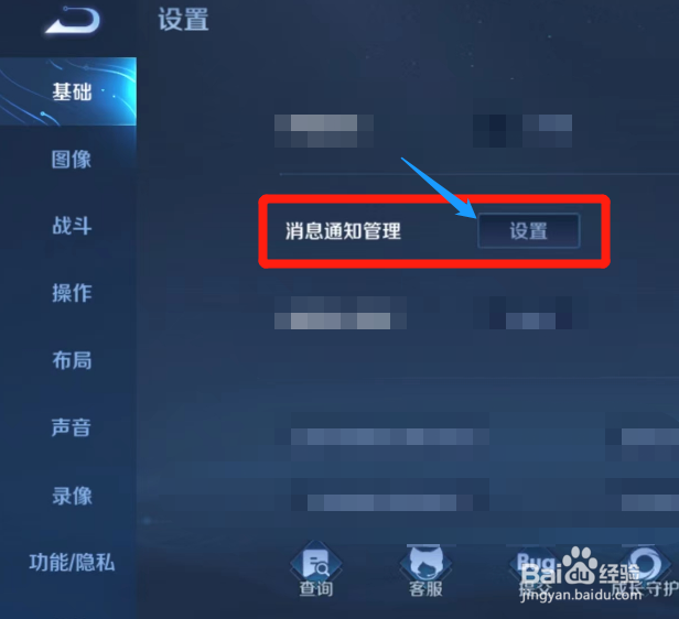 怎样开启王者荣耀回流好友上线提醒功能