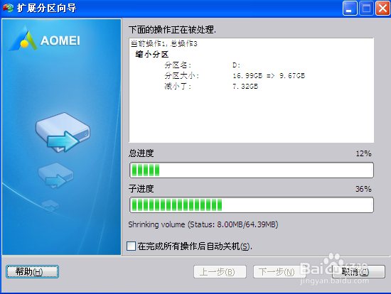 教你怎么给系统C盘扩充容量