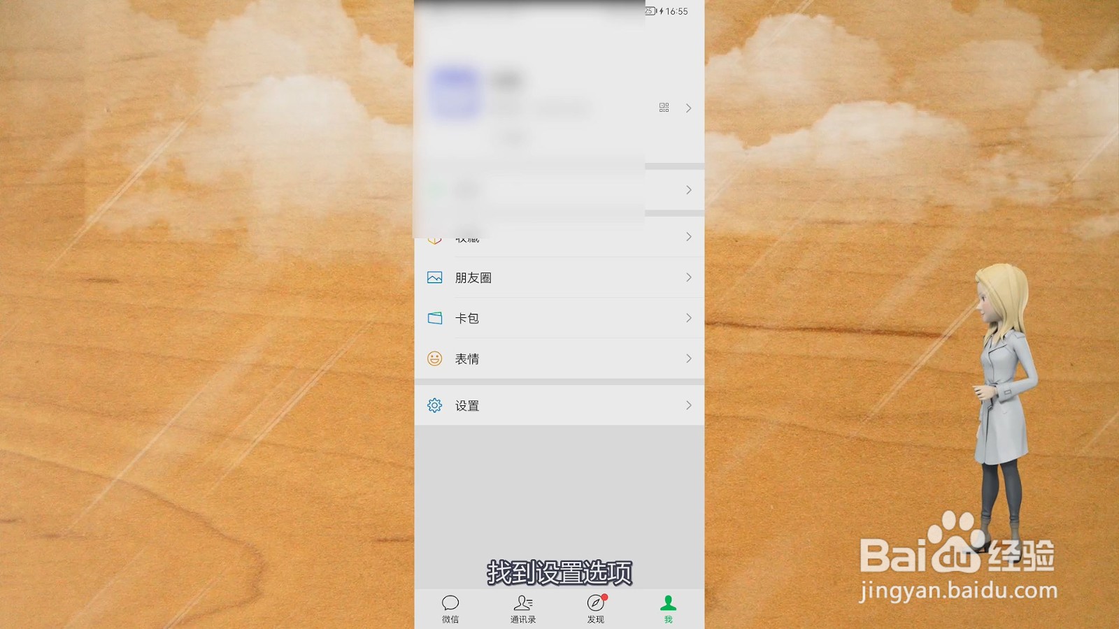 微信手机号怎么解绑