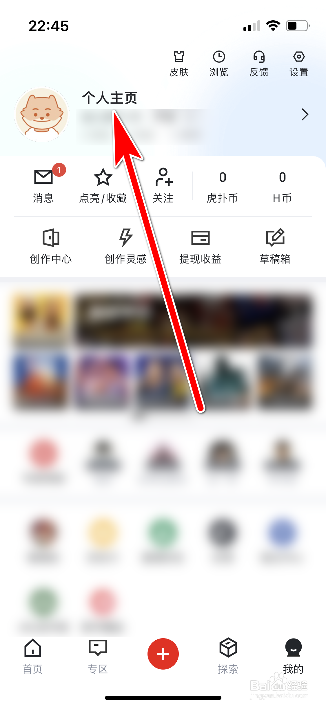 虎扑如何设置我的所在地