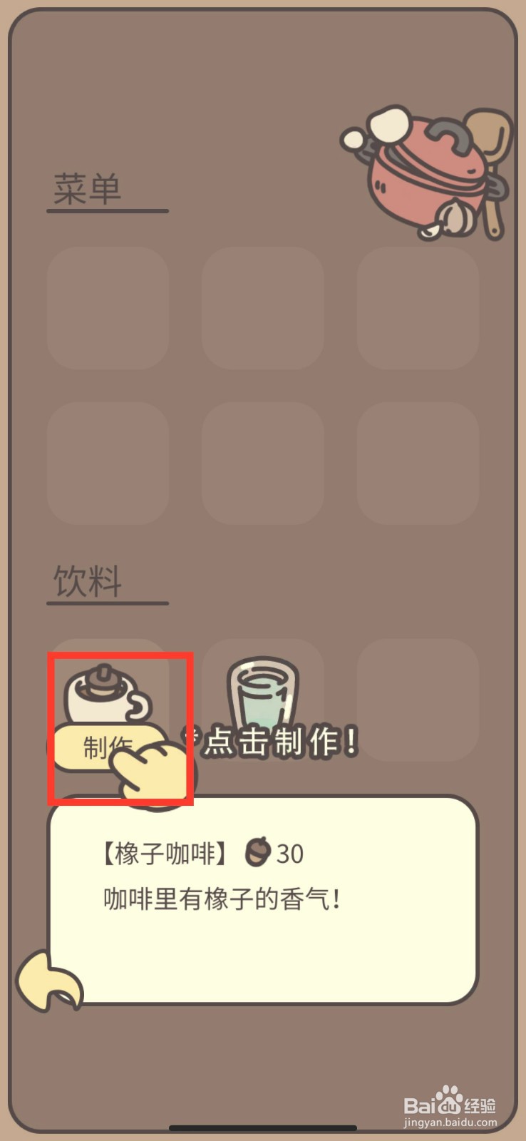 橡子屋怎么制作橡子咖啡