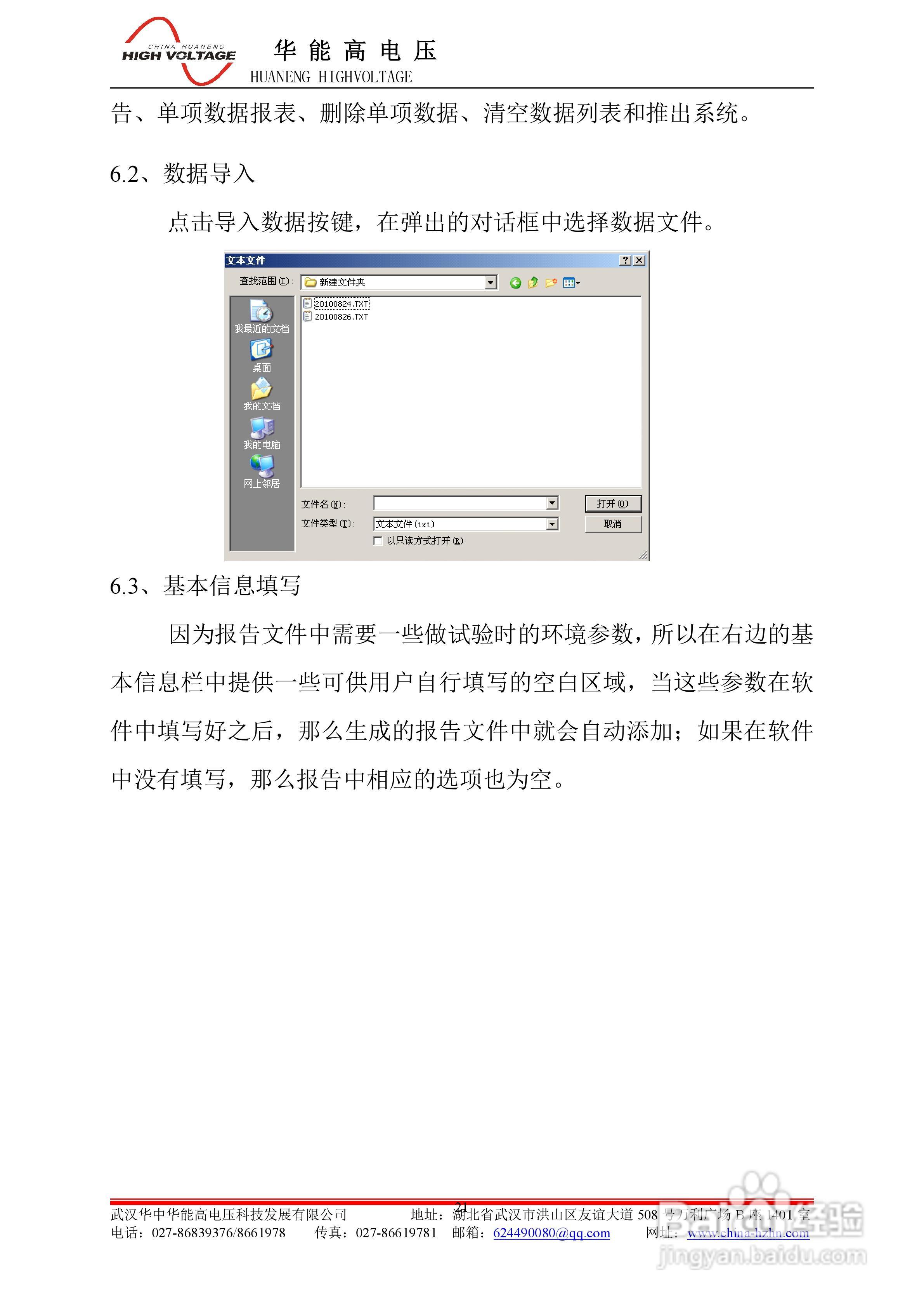 能高HNLM-III型工频线路参数异频测试仪说明书:[3]