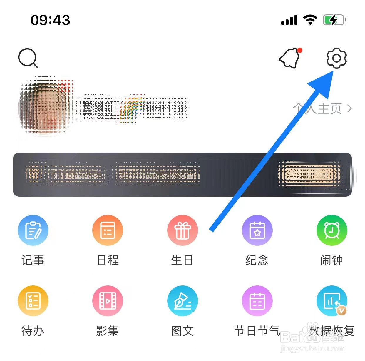 如何更换中华万年历封面故事