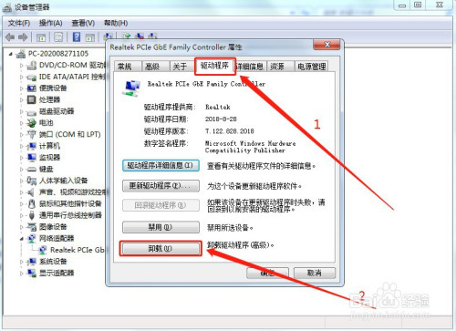 电脑怎么卸载网卡驱动