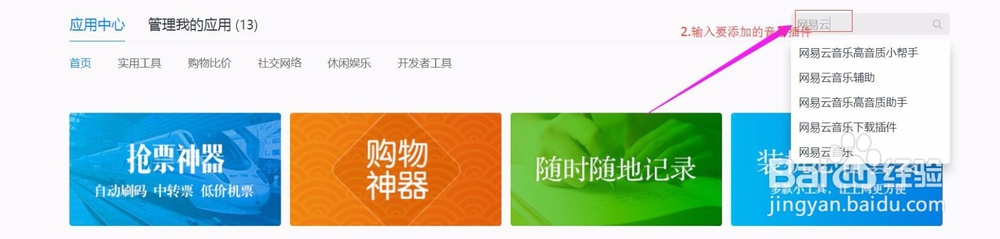 怎么在浏览器安装音乐插件