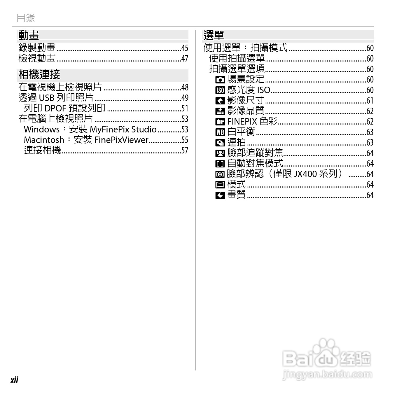 富士FinePix JX300数码相机使用说明书:[2]