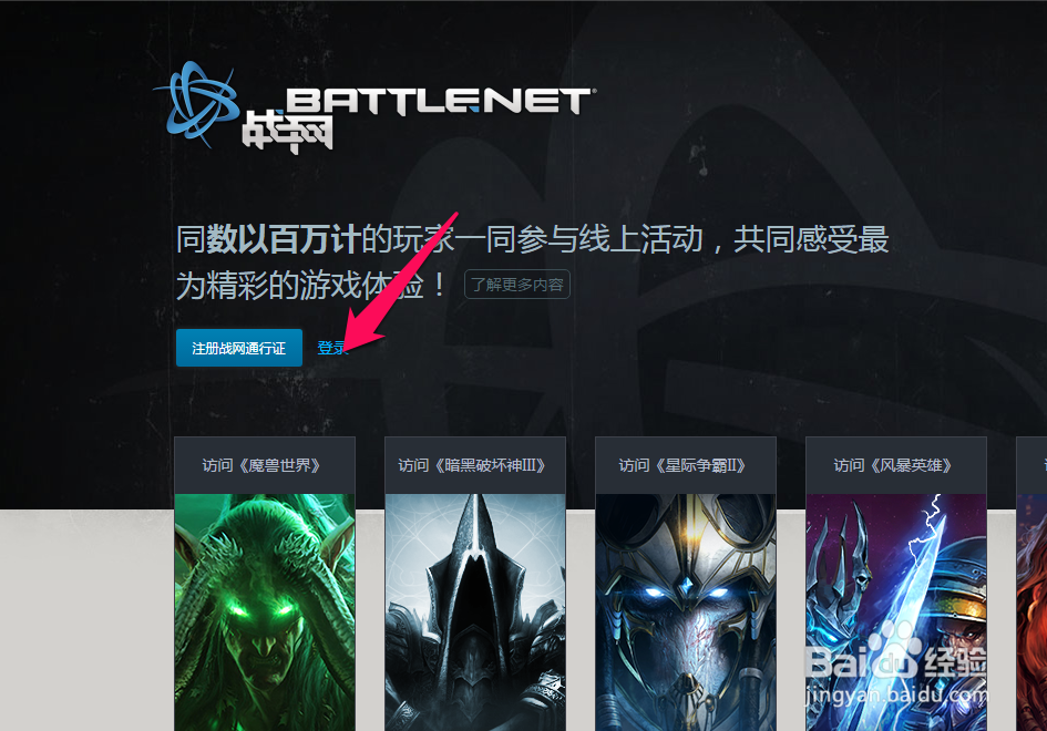 战网无法登陆解决办法