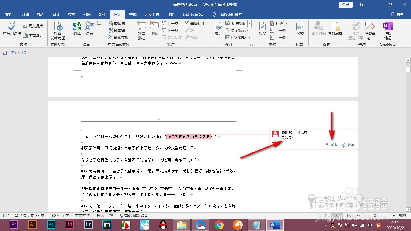 Word如何对文档插入批注