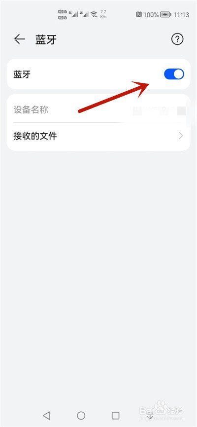 华为手机怎么开启蓝牙