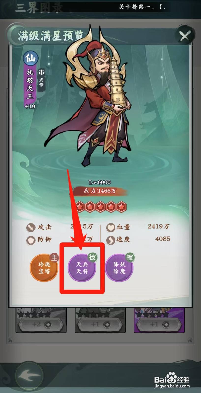 封神让我来怎样查看女武神的天兵天将