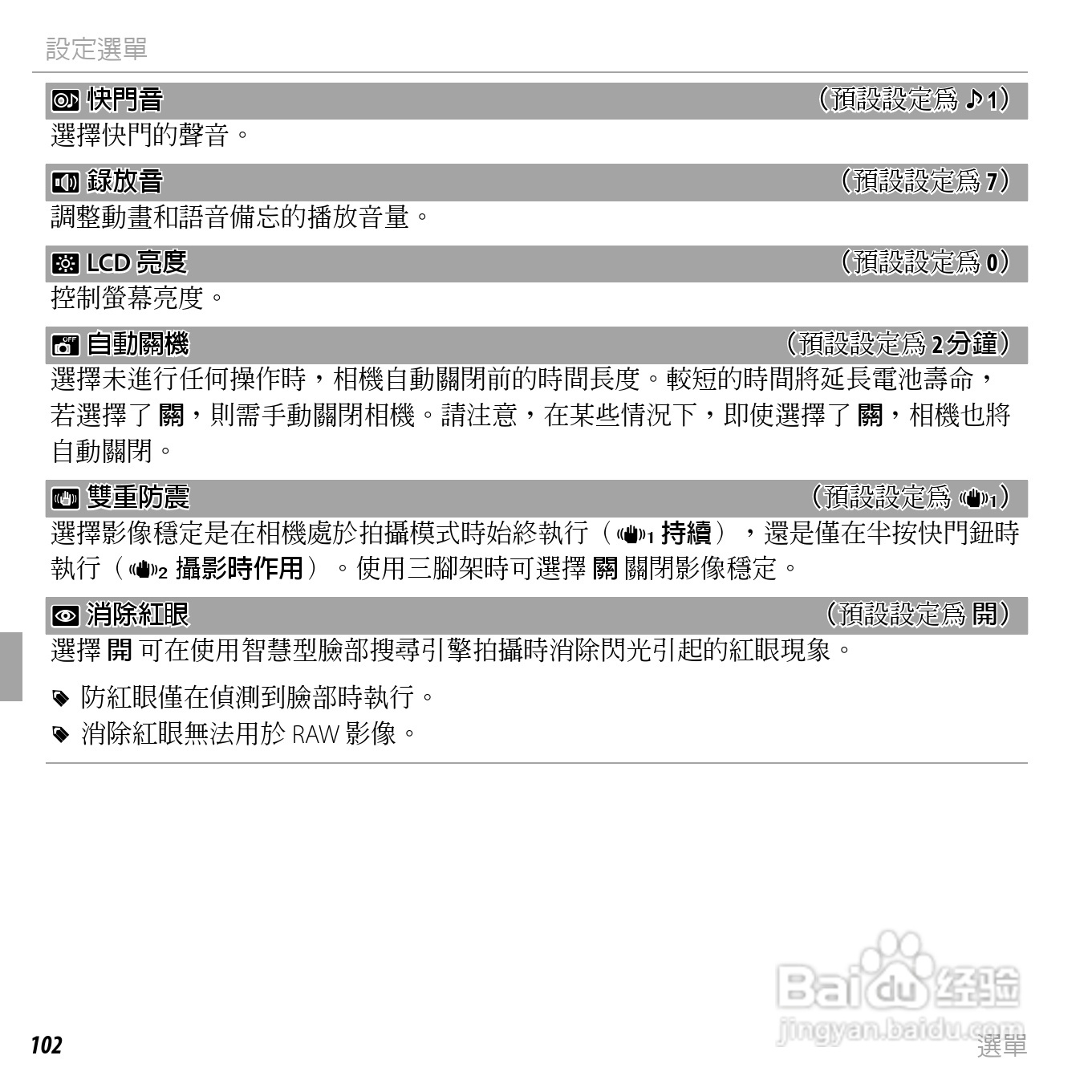 富士FinePix F500EXR数码相机使用说明书:[12]