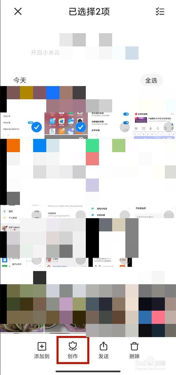 小米11pro相册拼图在哪里