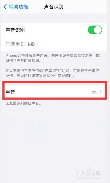 苹果ios14怎么开启声音识别