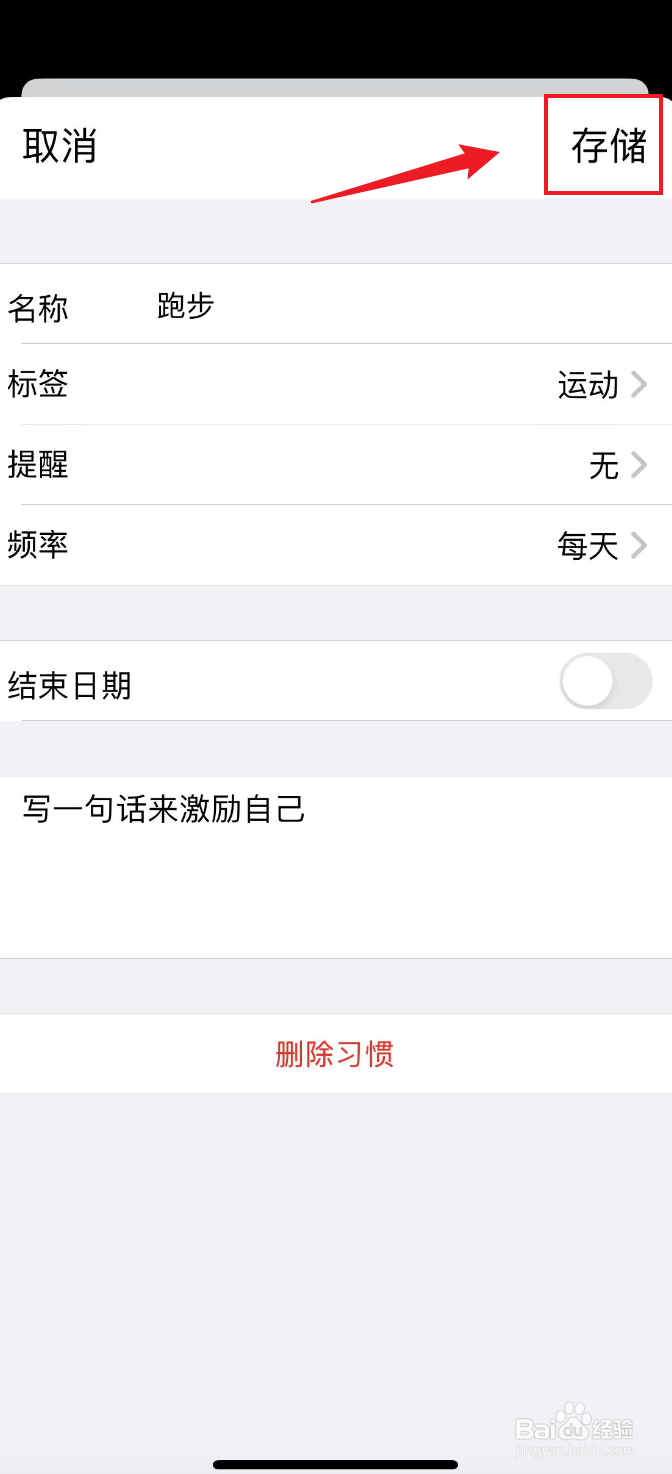 iHabit如何设置运动标签