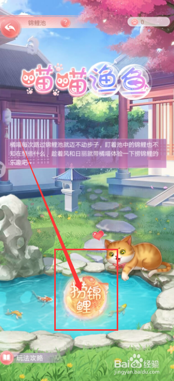 花之舞手游怎么参加活动捞锦鲤？