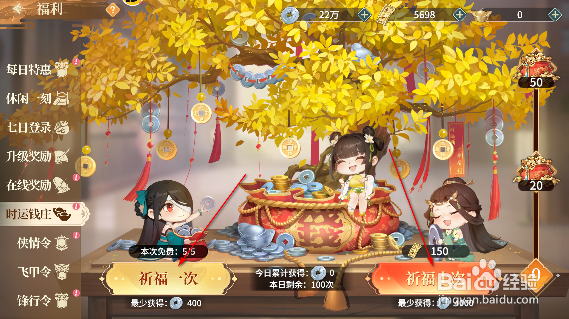 江湖如梦怎么祈福