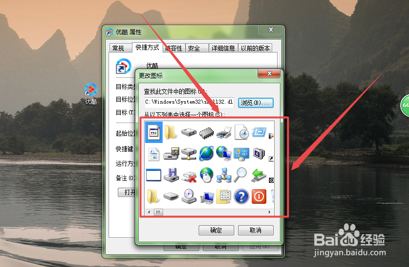 怎么修改桌面快捷方式图标