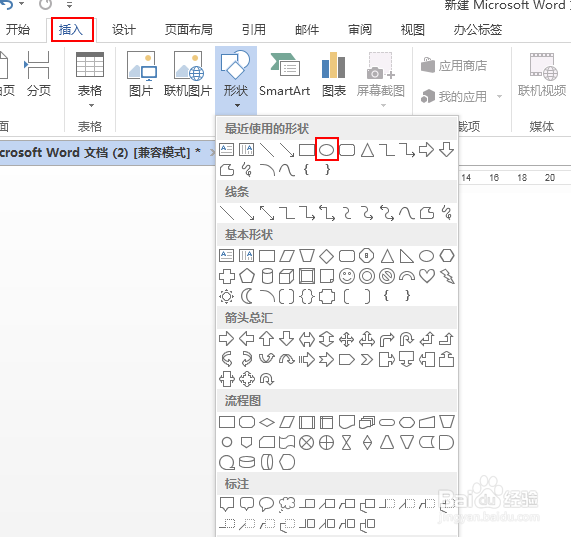 在word中如何将几个形状合成一个