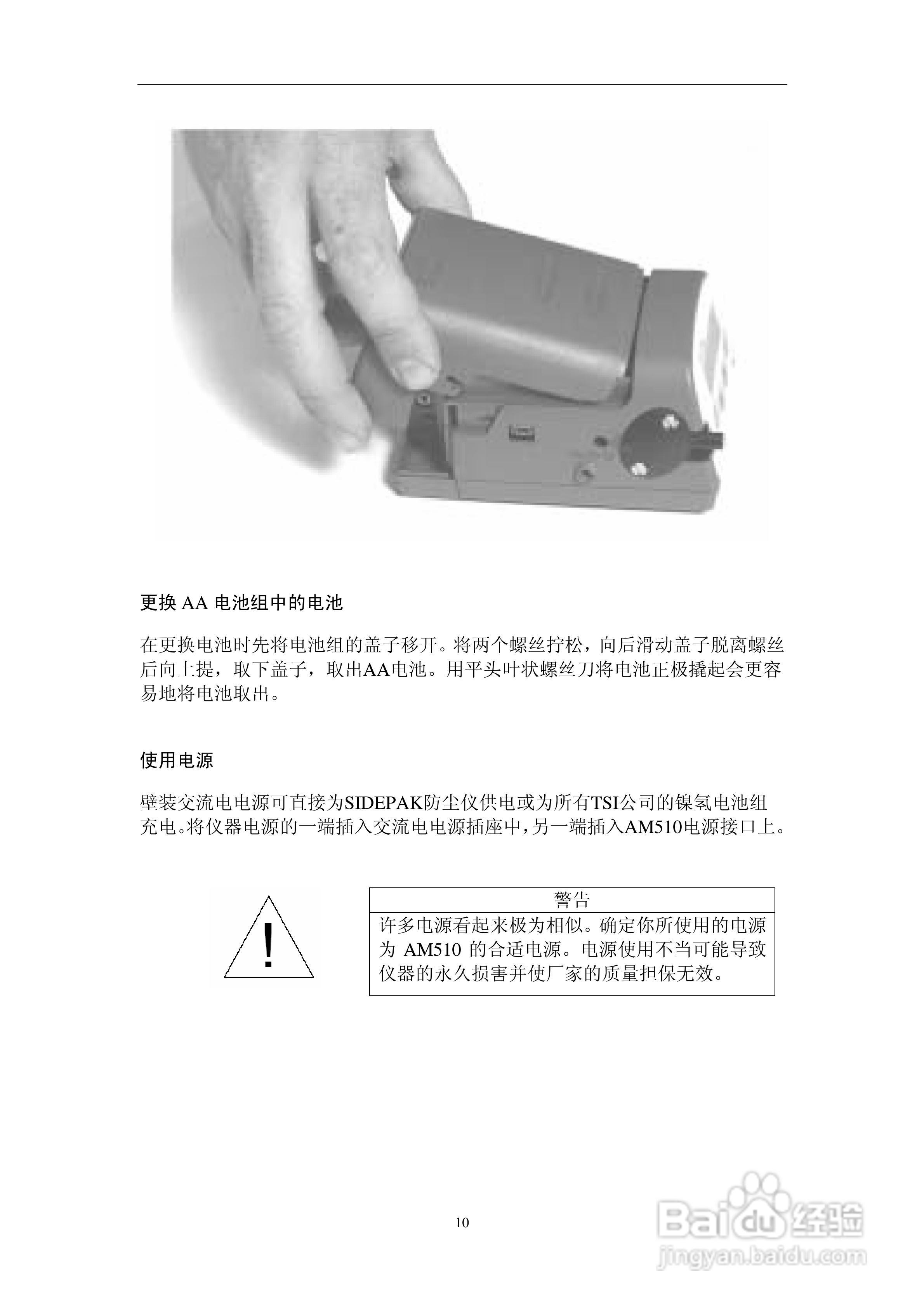 AM-510智能防爆粉尘测试仪说明书:[2]
