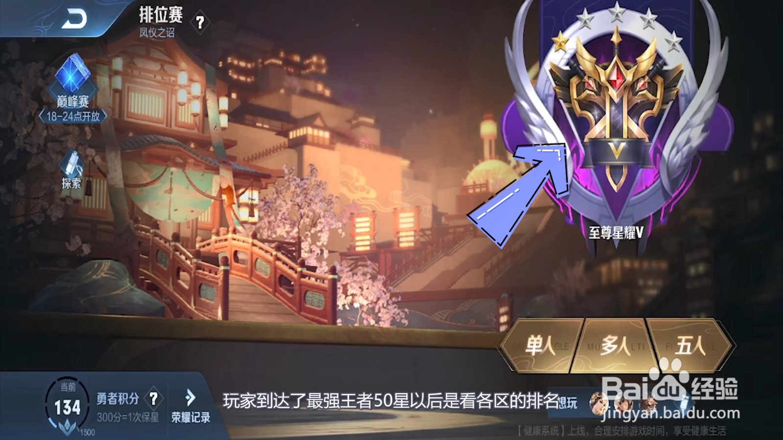 王者荣耀荣耀王者多少星