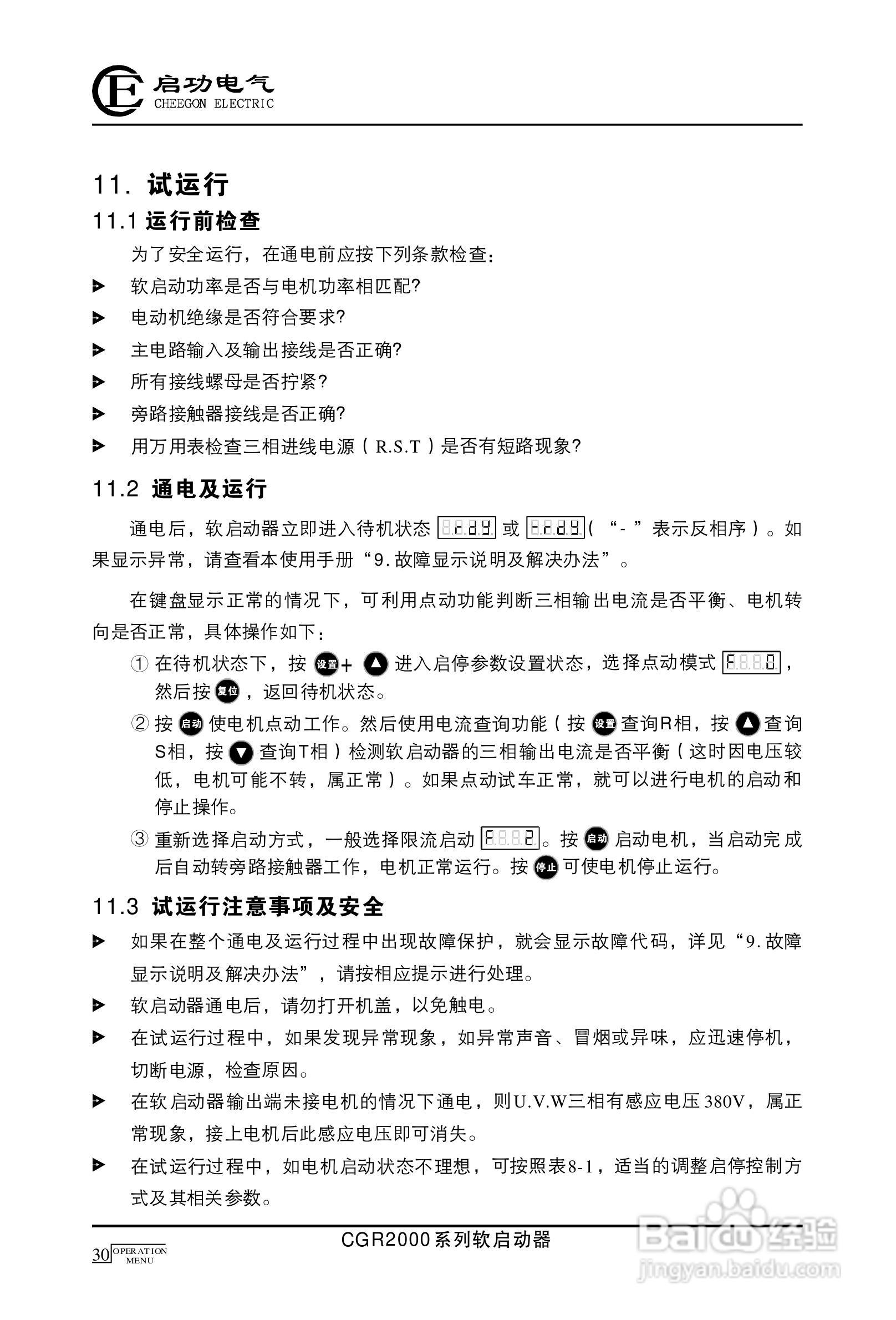 启功CGR2000/500-3数字式交流电动机软启动器使用手册:[4]