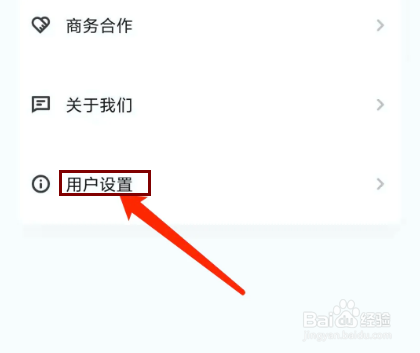 趣收入app怎样注销账号？
