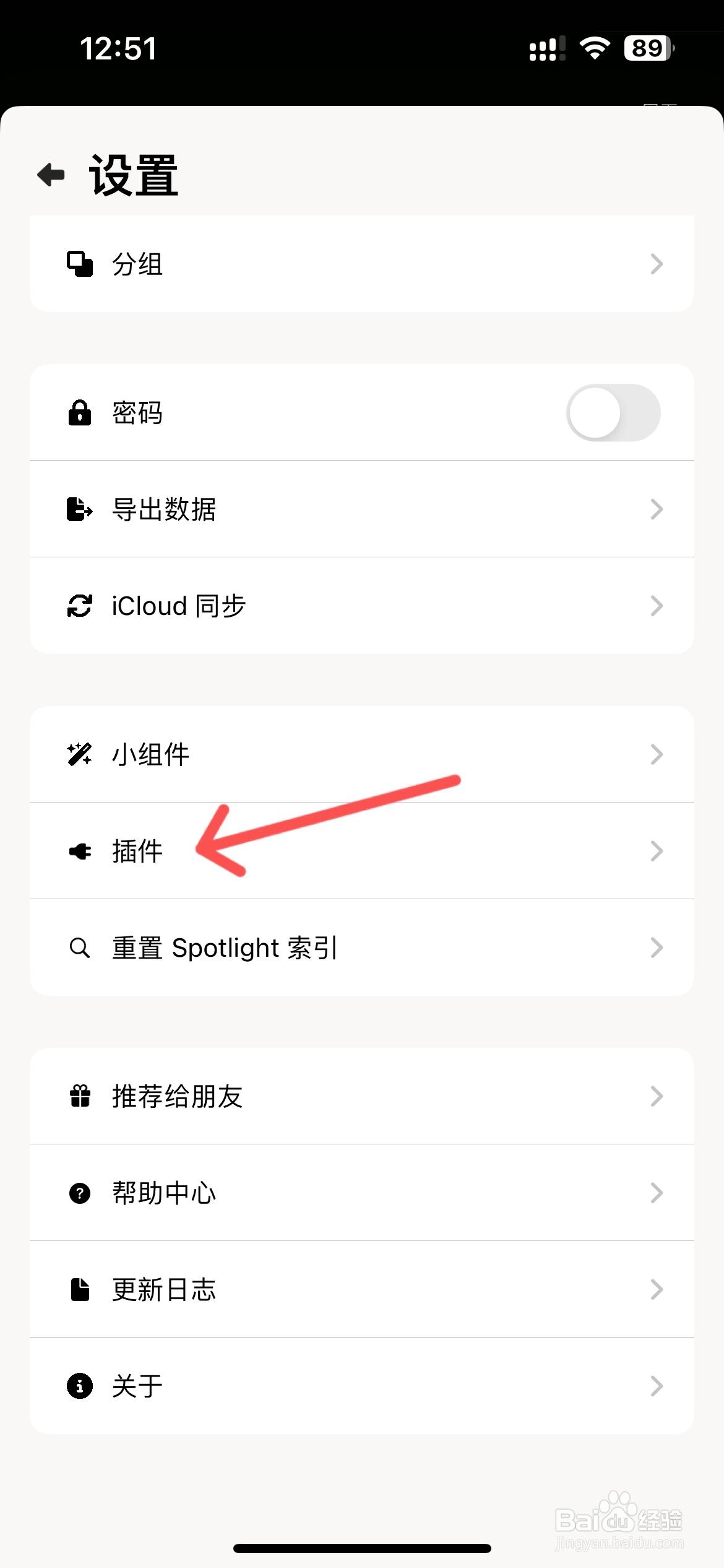 lifelog app怎么打开日记插件