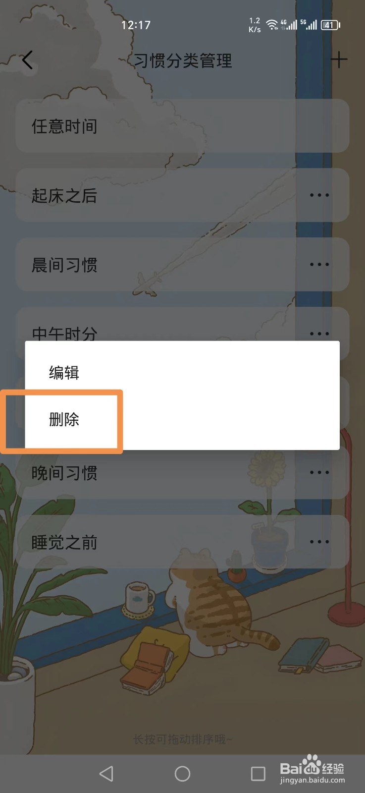 《时光日常》APP怎么删除午间习惯
