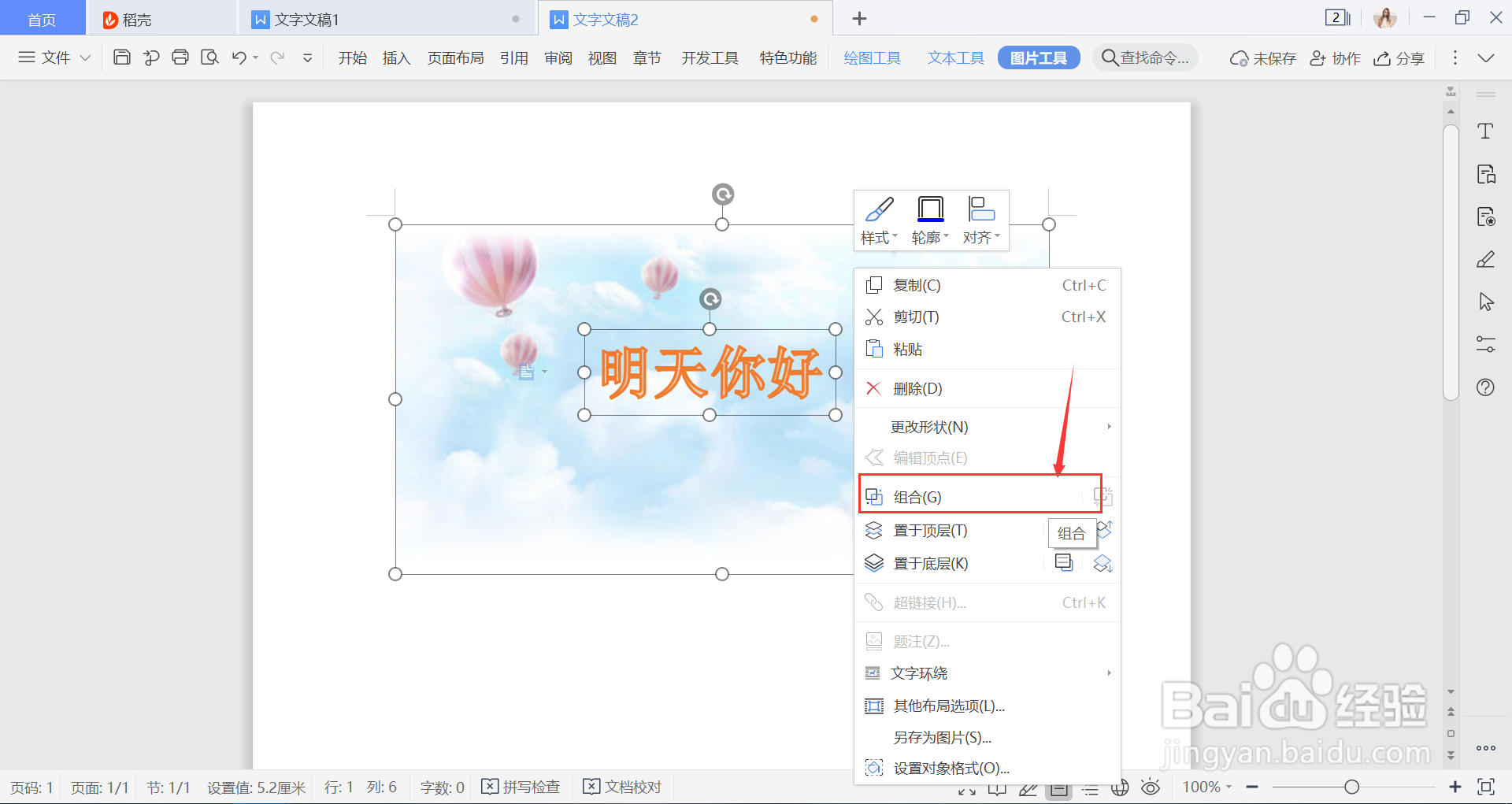 WPS怎么将图片和艺术字保存在一起
