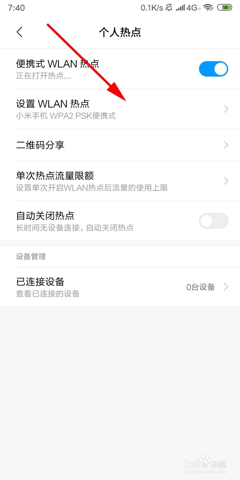 小米手机怎么开个人热点