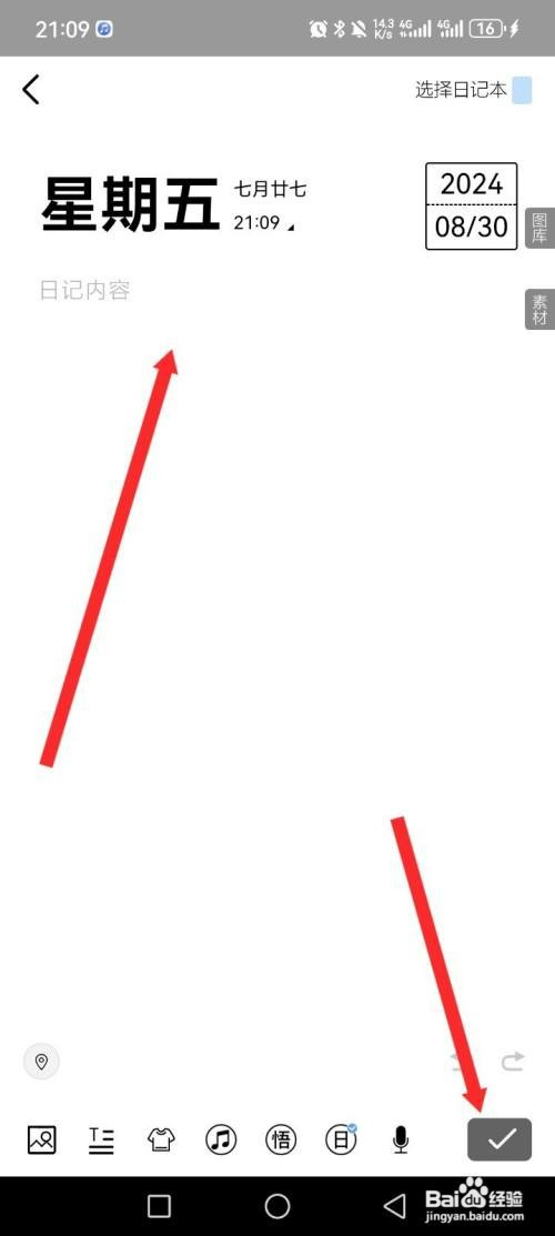 逸记APP如何才能设置日记内容