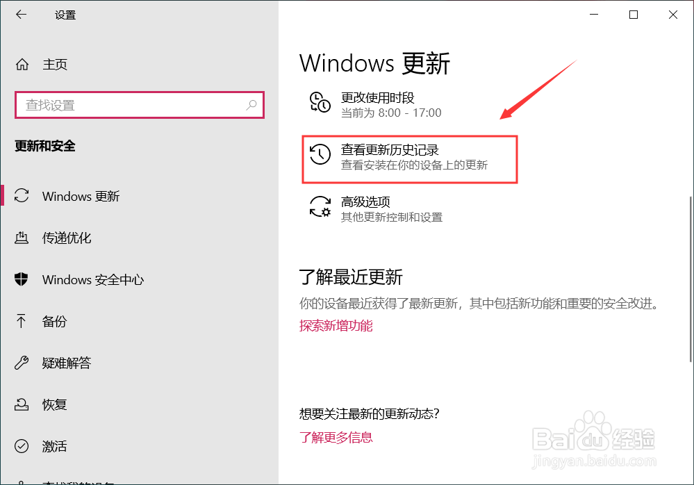 新版win10怎么查看更新补丁文件