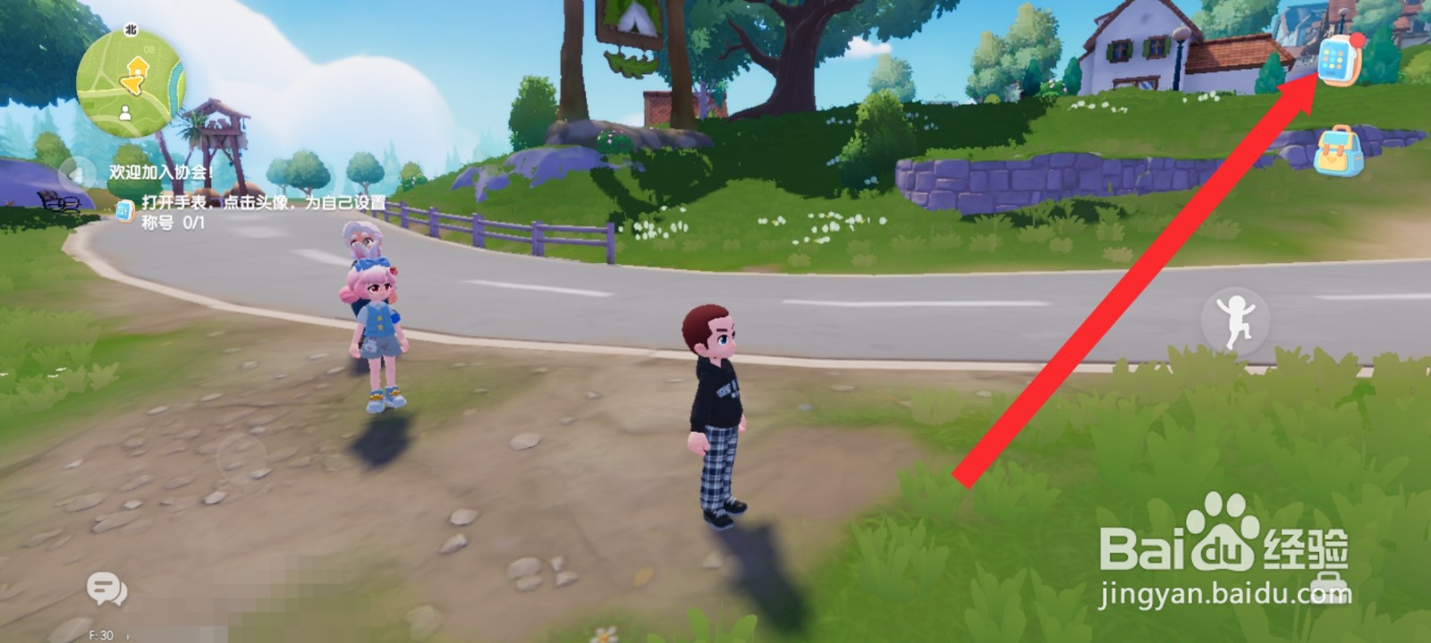 心动小镇如何修改称号