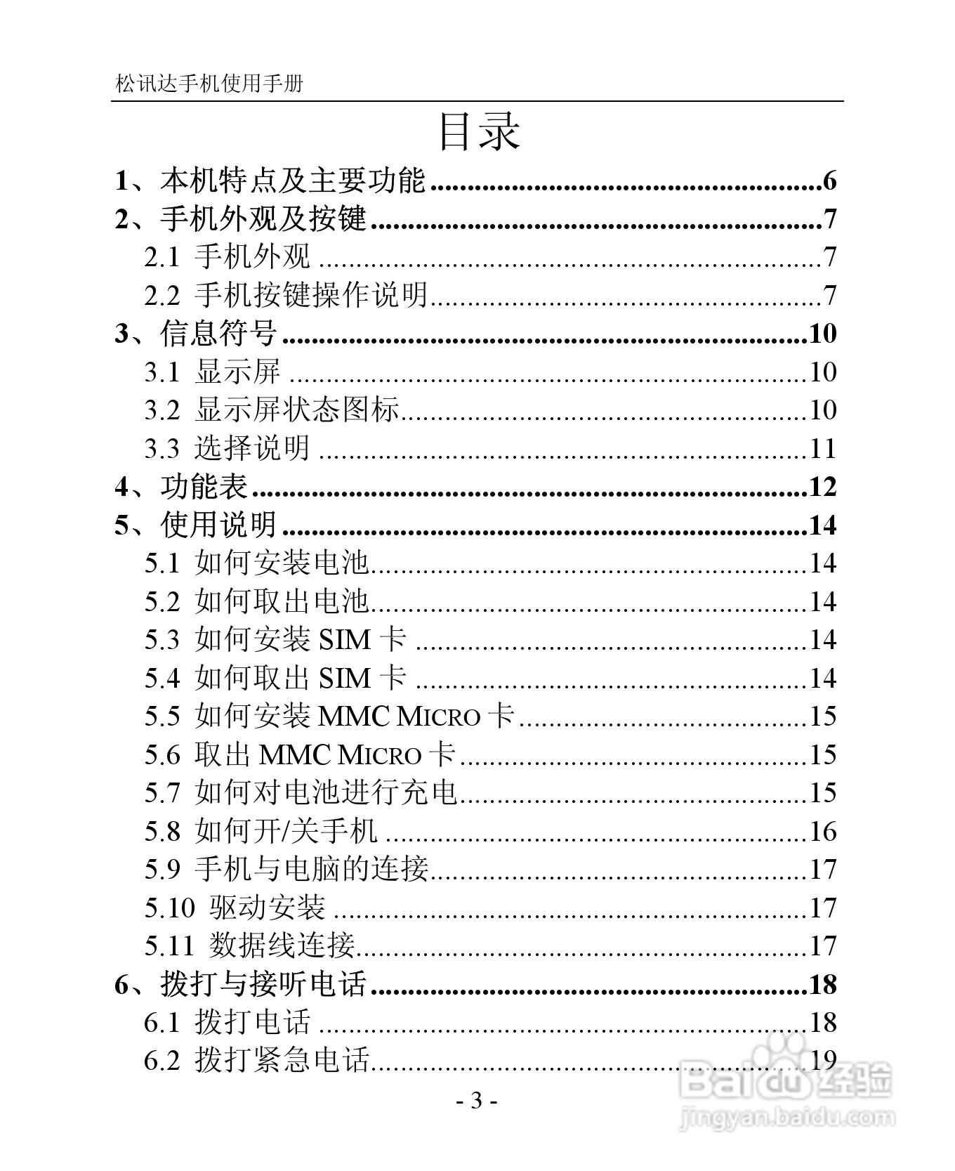 TSD TS923手机说明书:[1]