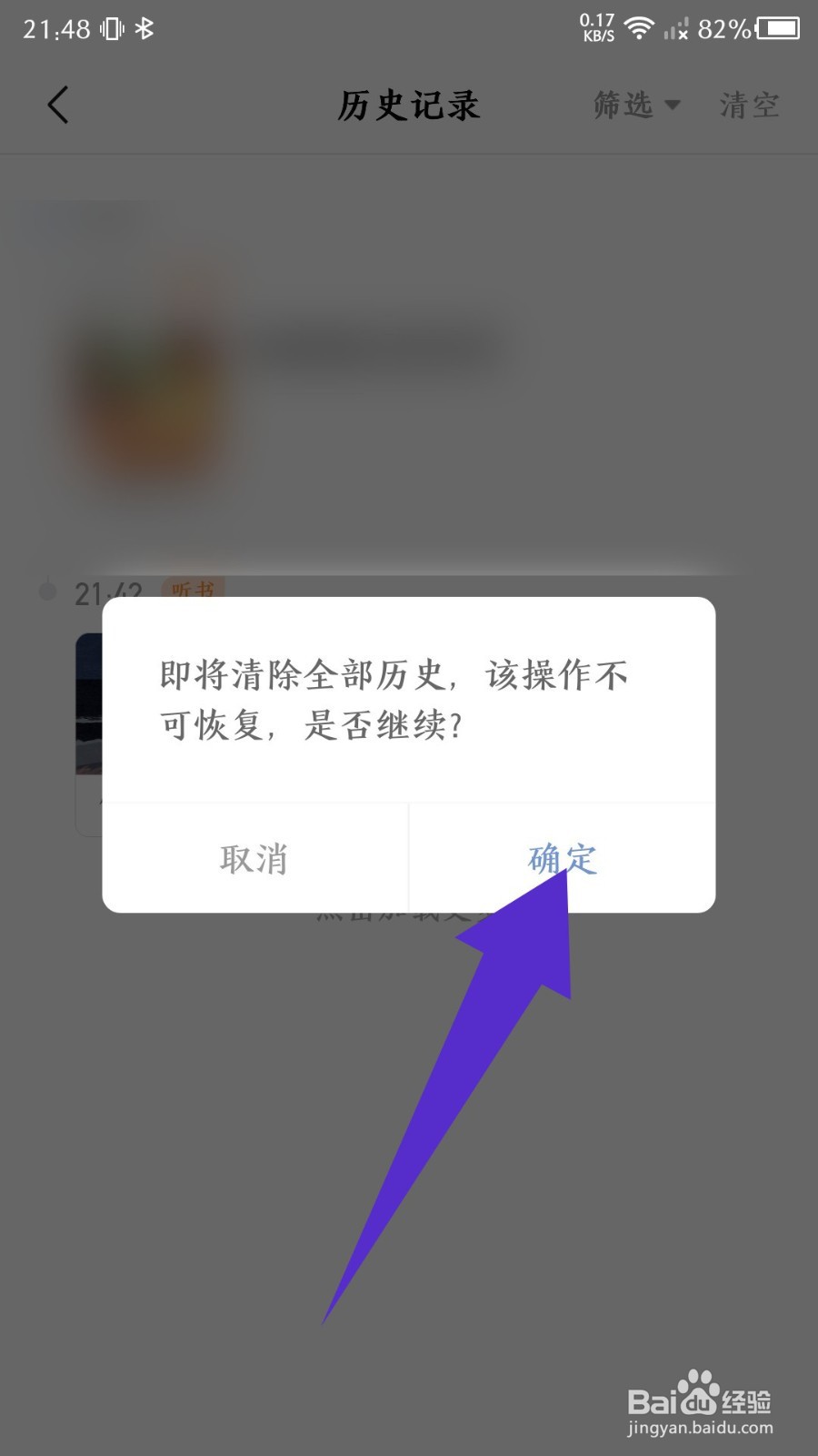 十点读书如何清空历史记录
