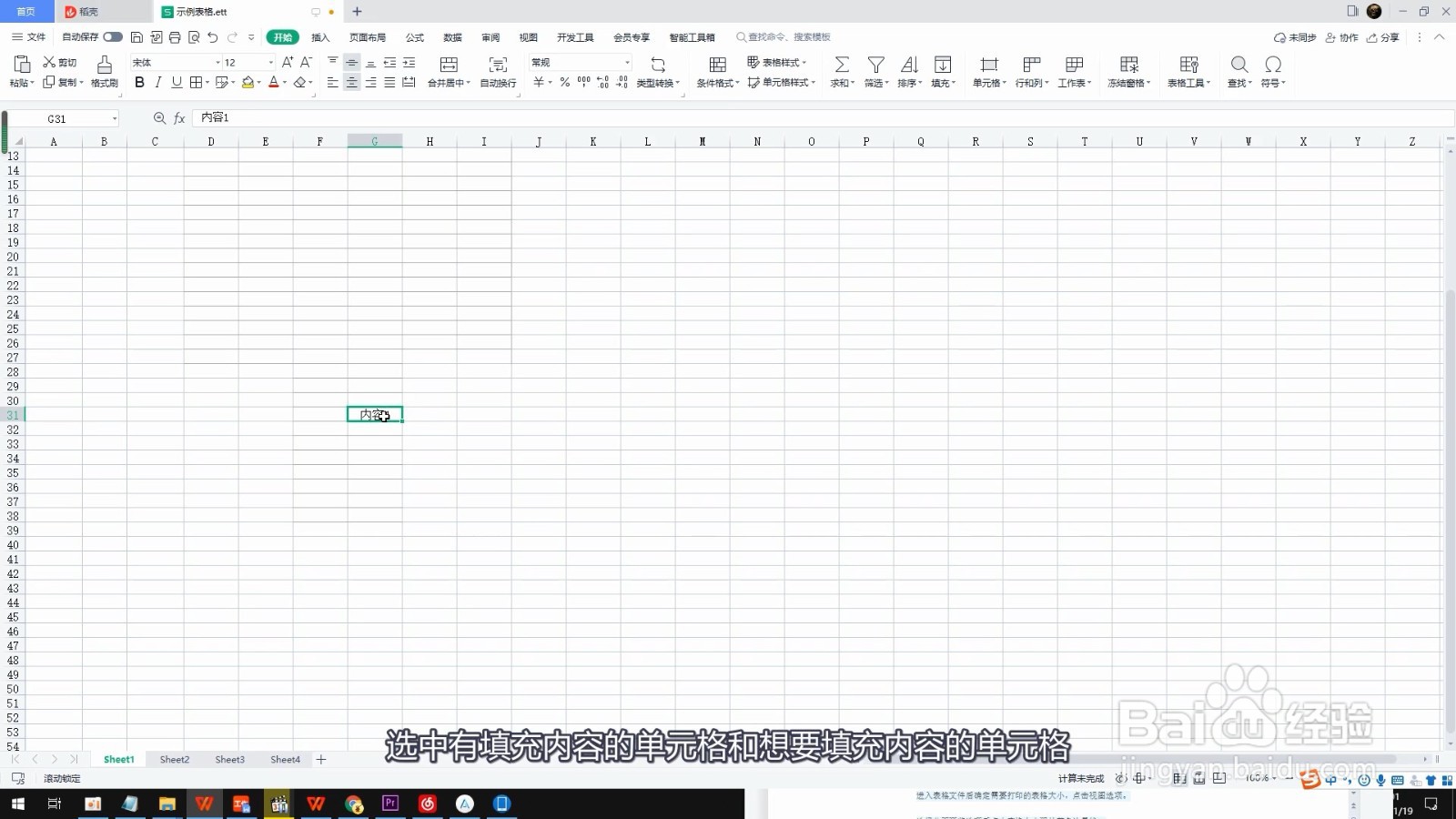 快速填充的快捷键