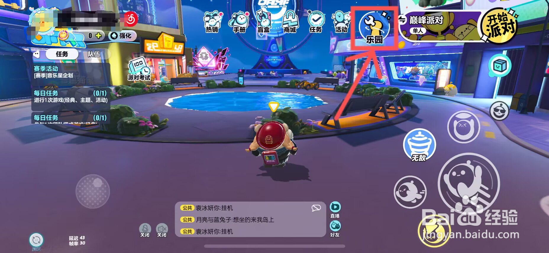 蛋仔派对乐园怎么两个人单独玩