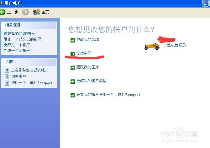 windows如何删除用户密码