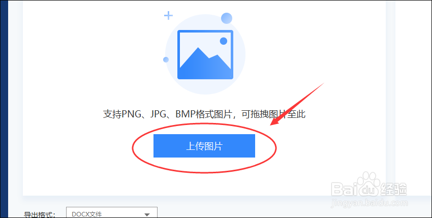 图片文字识别工具如何使用？