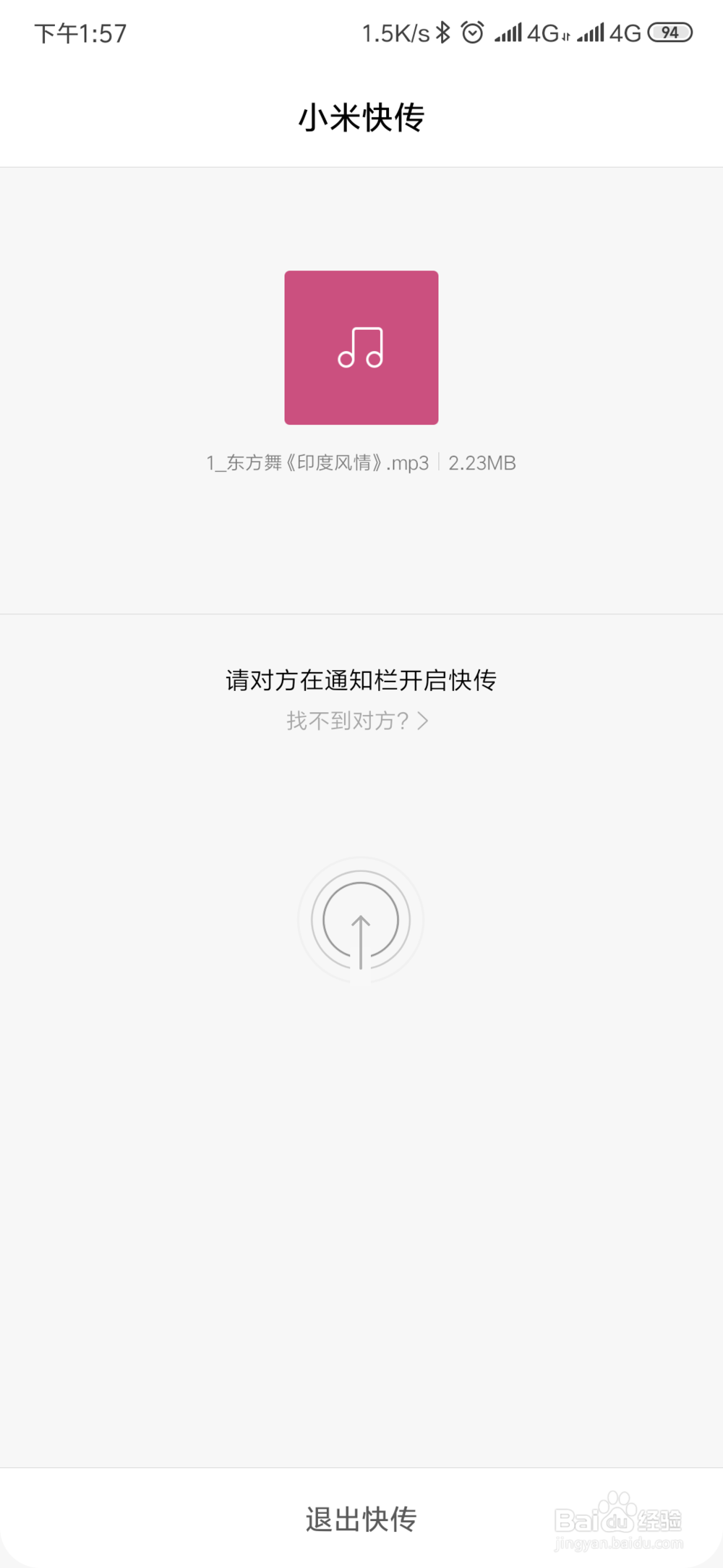 小米快传如何使用