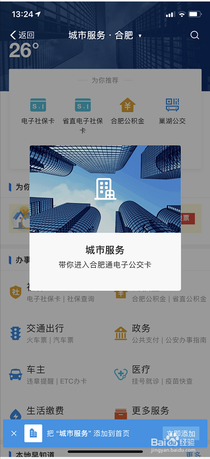 如何在支付宝中使用合肥电子公交卡