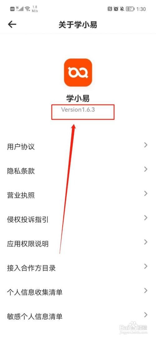 学小易APP怎么查看版本号