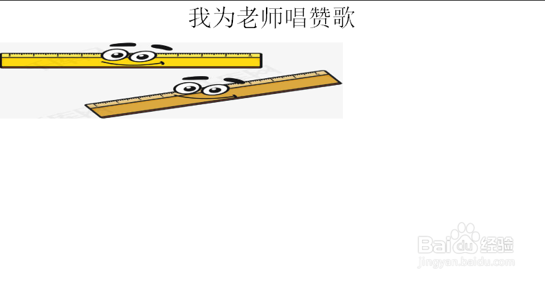 我为老师唱赞歌的手抄报