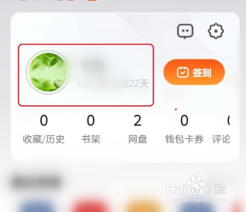 手机版UC浏览器如何退出账号登录