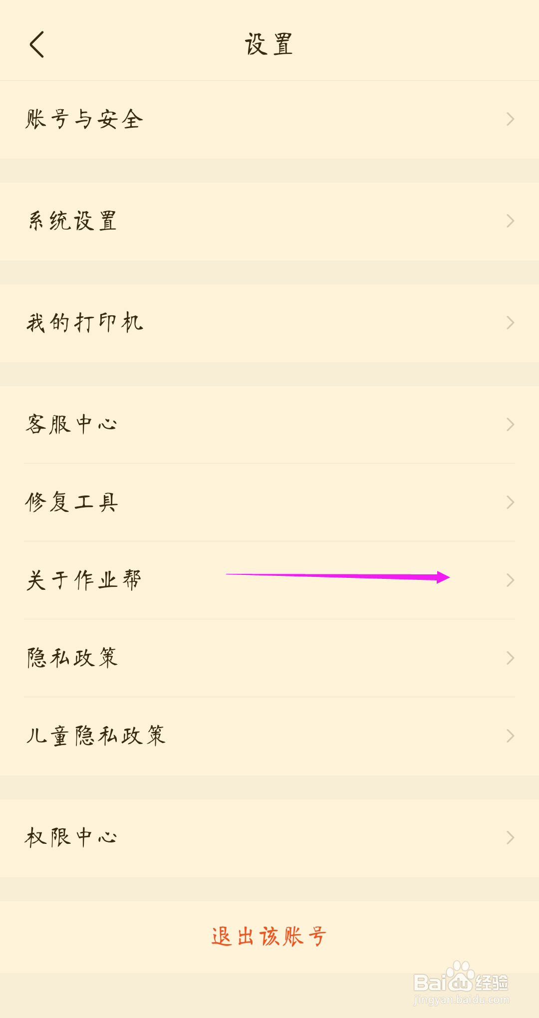 如何查看作业帮的版本号