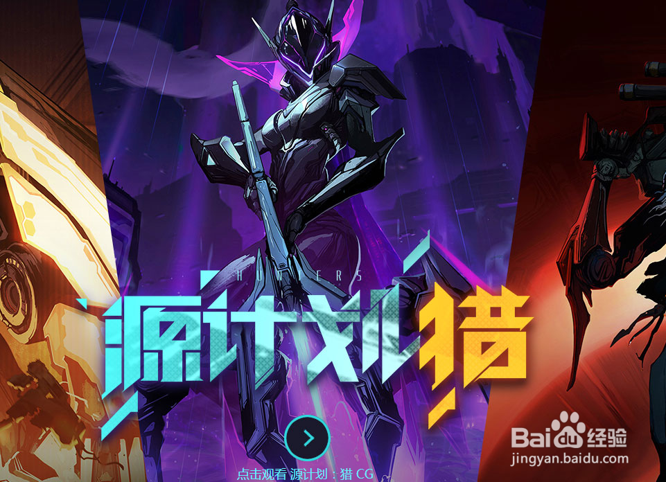英雄联盟LOL怎么参加源计划猎来获取免费皮肤?