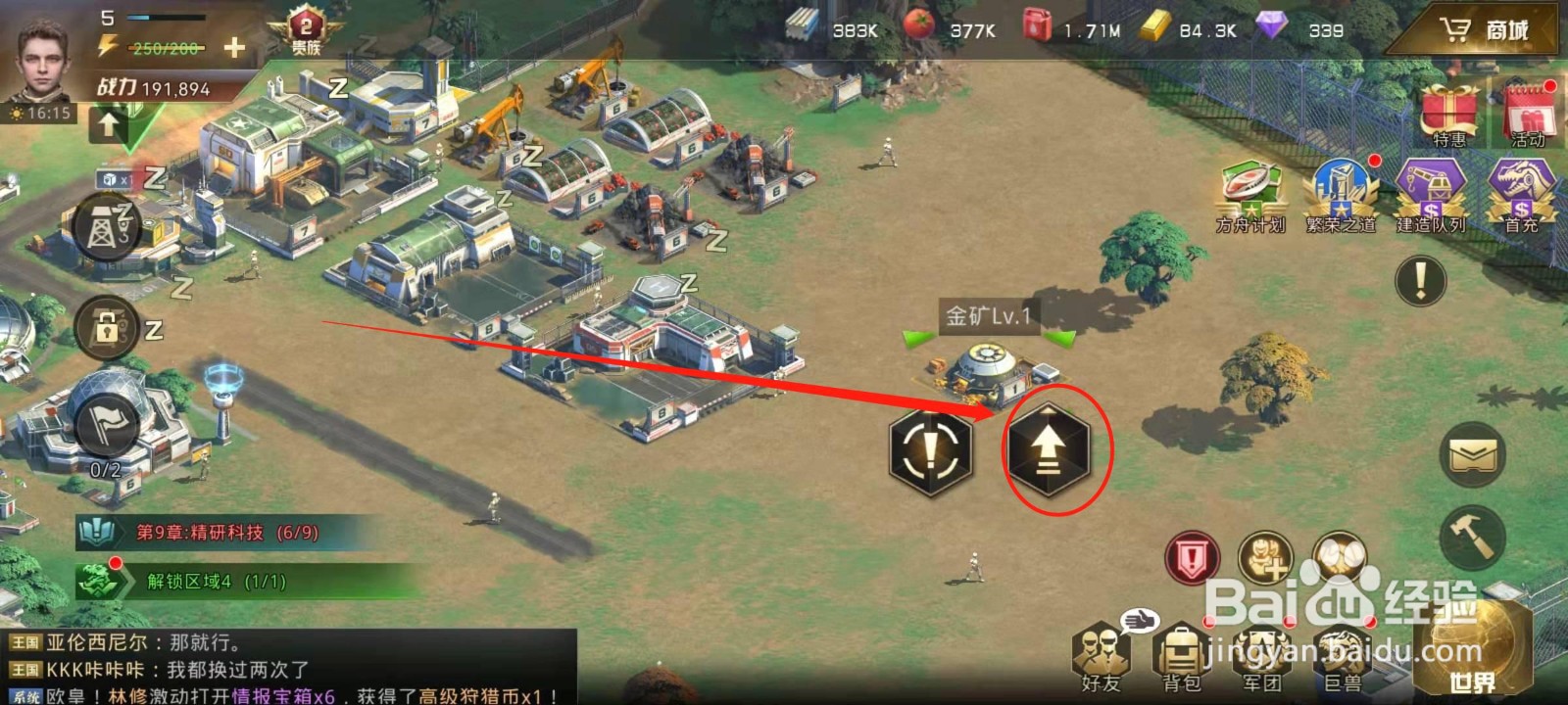 巨兽战场怎么给建筑进行升级