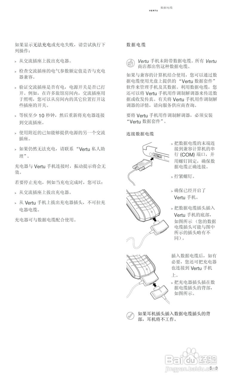 VERTU Vertu Ascent RHV1手机说明书:[9]