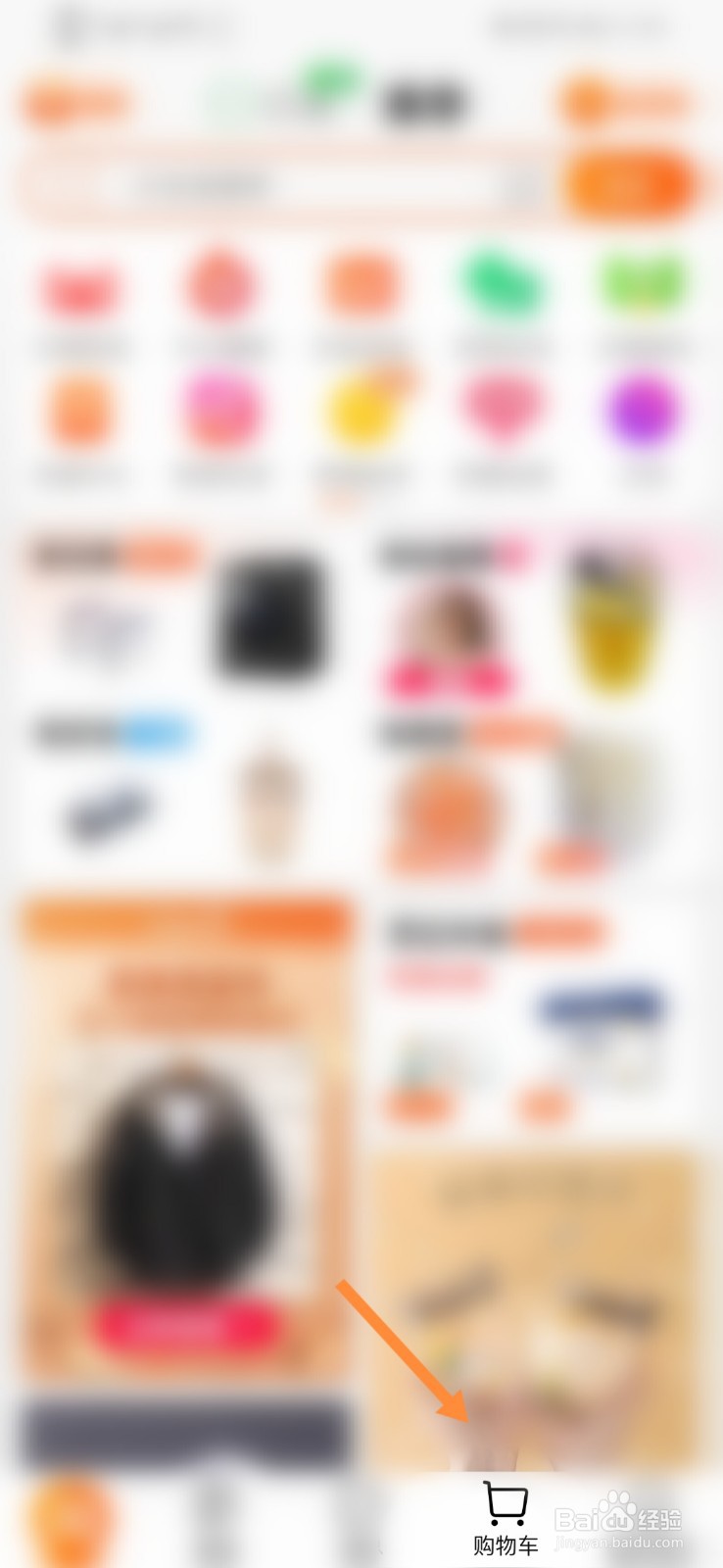 手机淘宝软件中怎么删除购物车里的商品