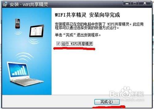 WIFI共享精灵最新版本教程、手机免费WIFI上网